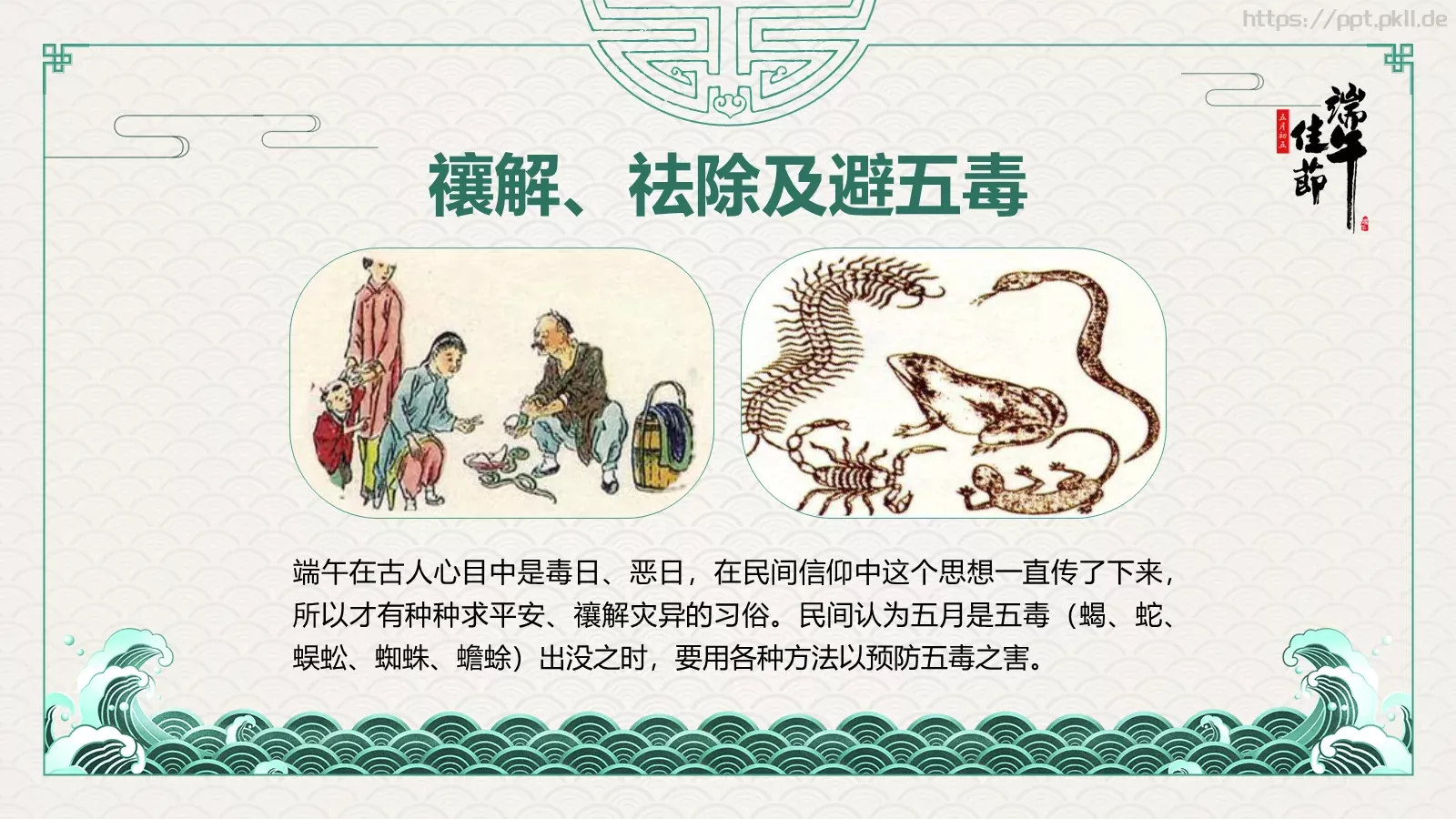 端午节主题班会PPT模板 第 24 页预览图