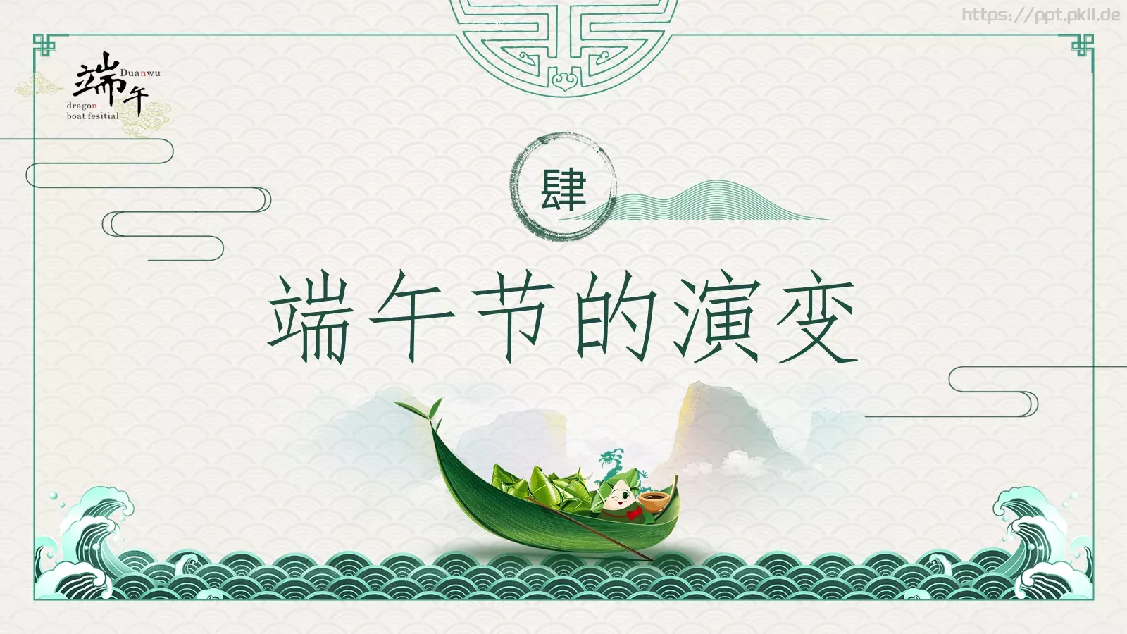 端午节主题班会PPT模板 第 31 页预览图