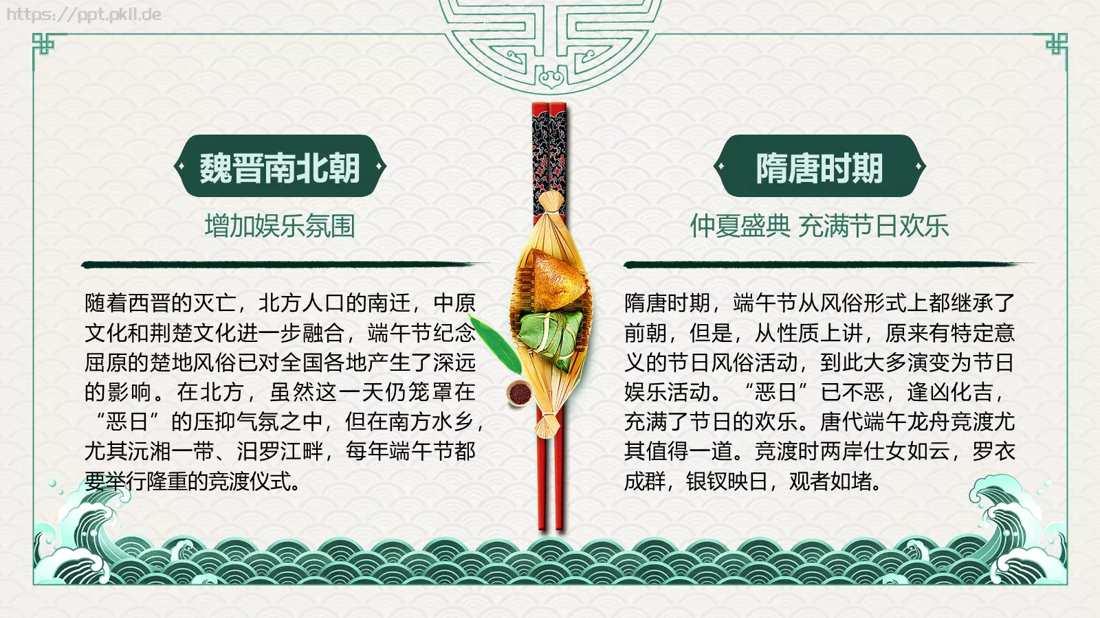 端午节主题班会PPT模板 第 33 页预览图