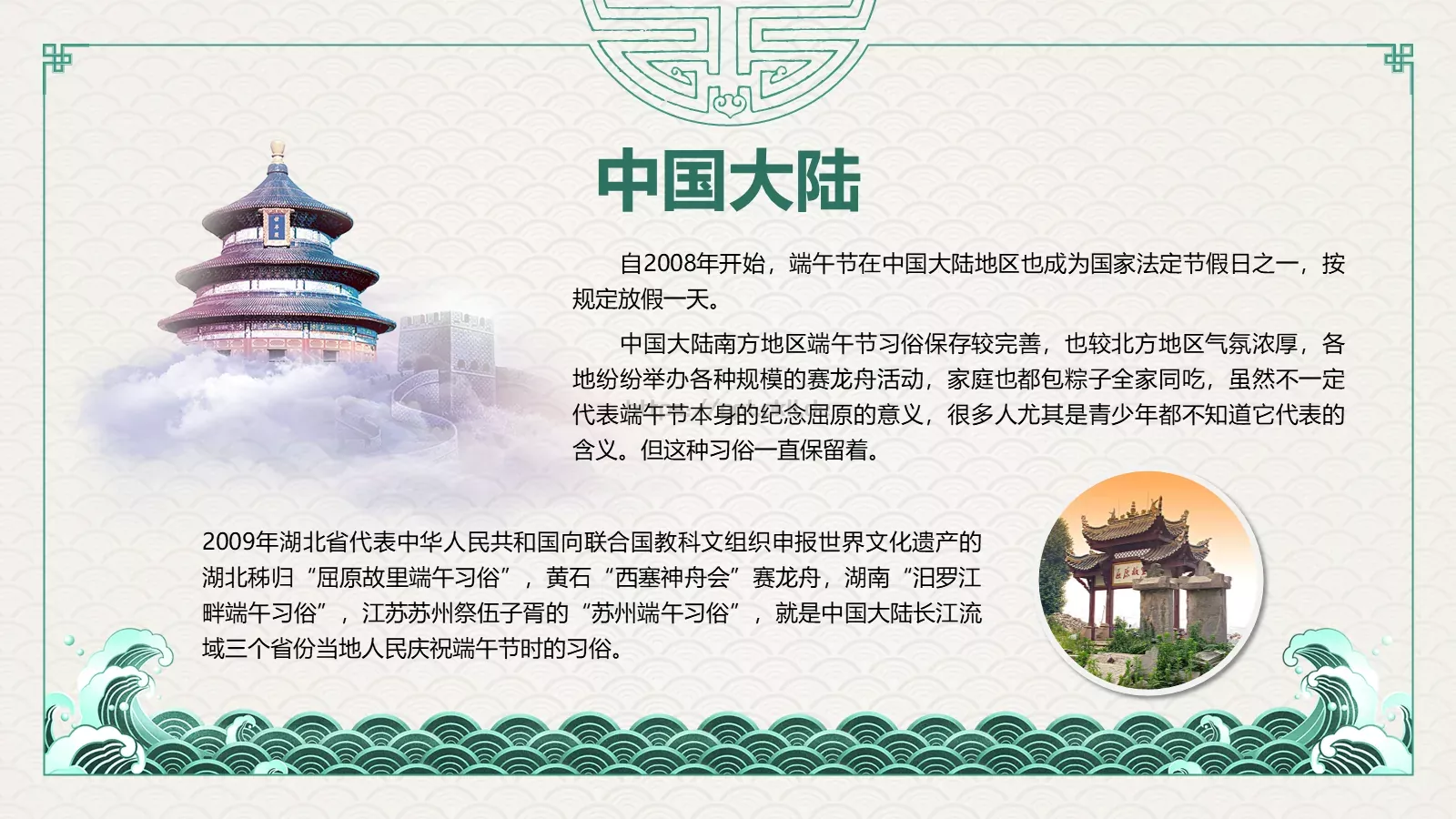 端午节主题班会PPT模板 第 35 页预览图