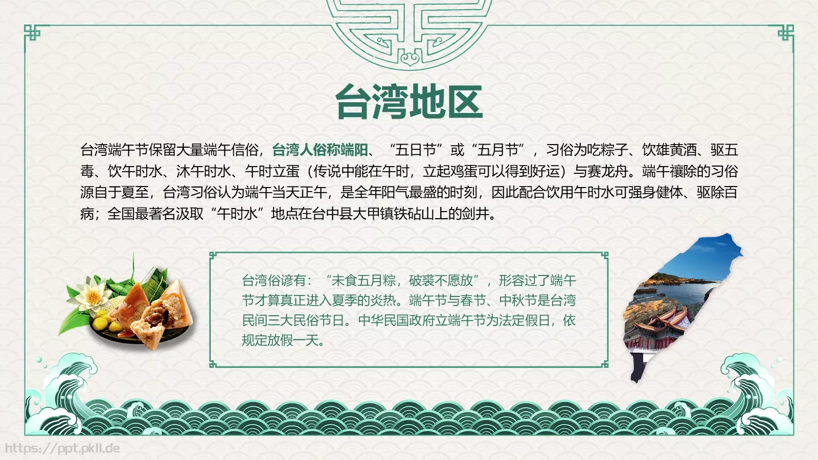 端午节主题班会PPT模板 第 36 页预览图