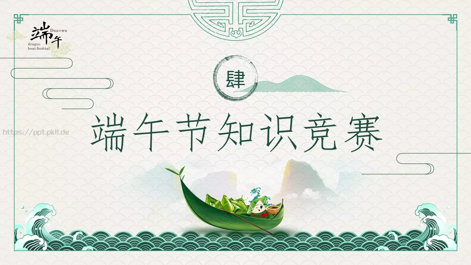 端午节主题班会PPT模板 第 37 页预览图