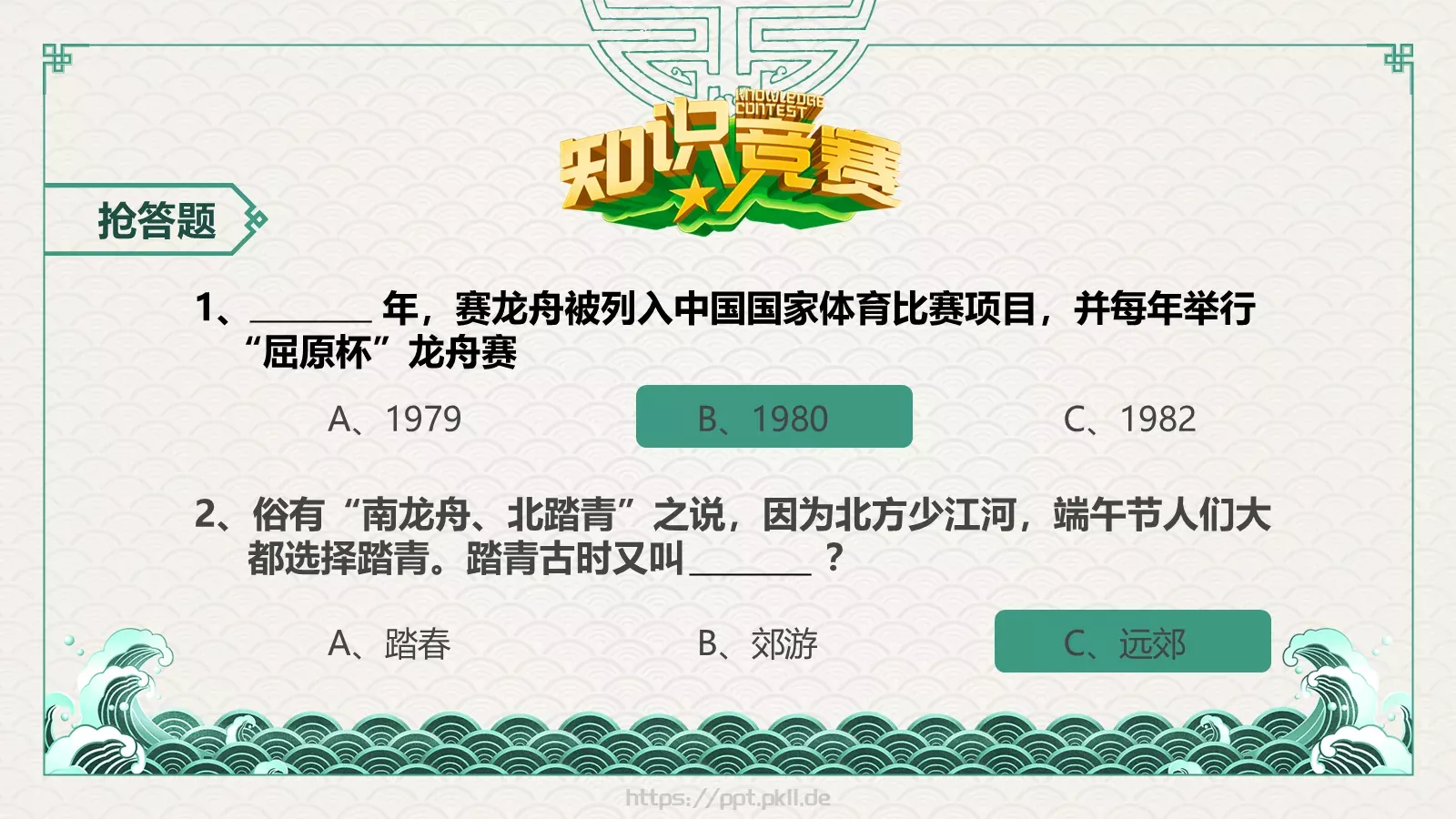 端午节主题班会PPT模板 第 40 页预览图