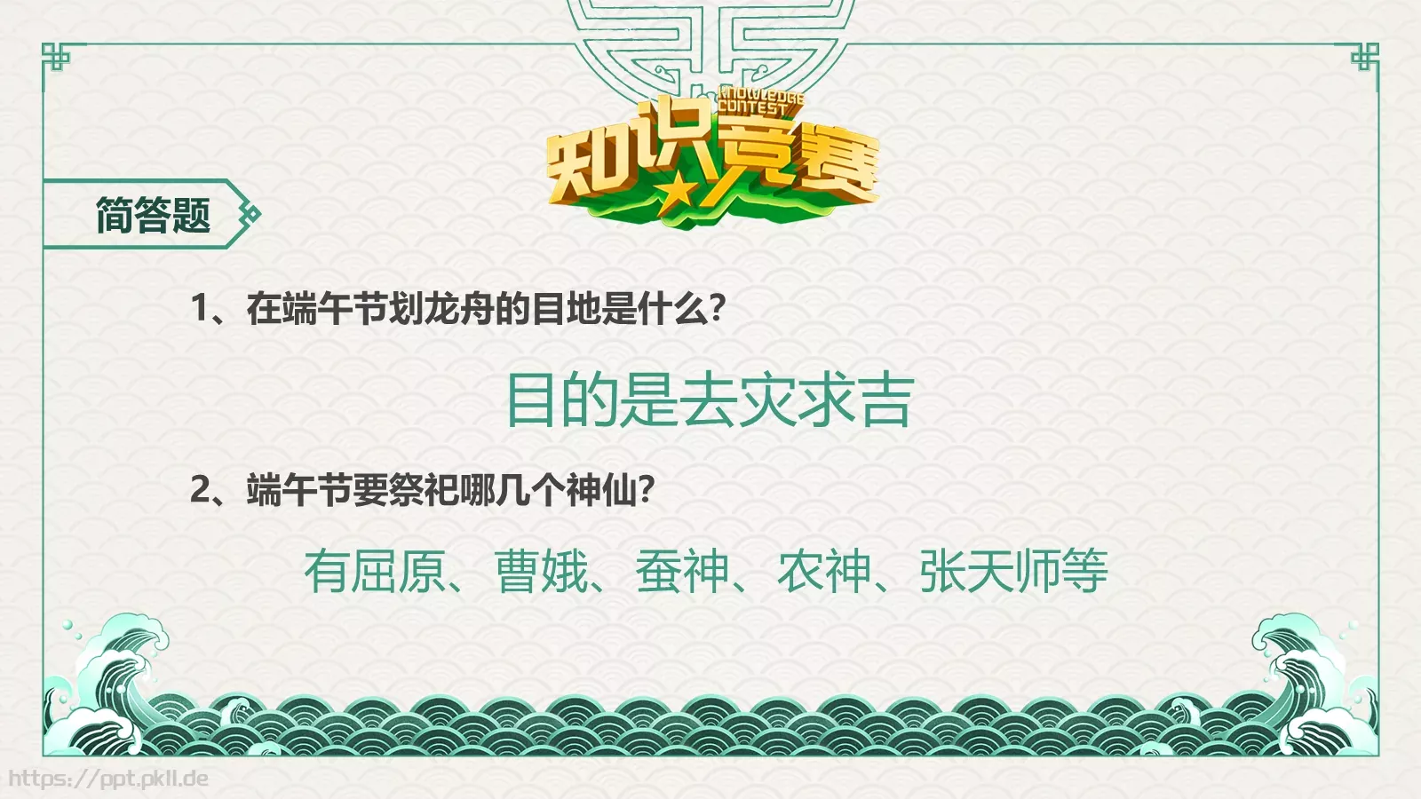 端午节主题班会PPT模板 第 39 页预览图