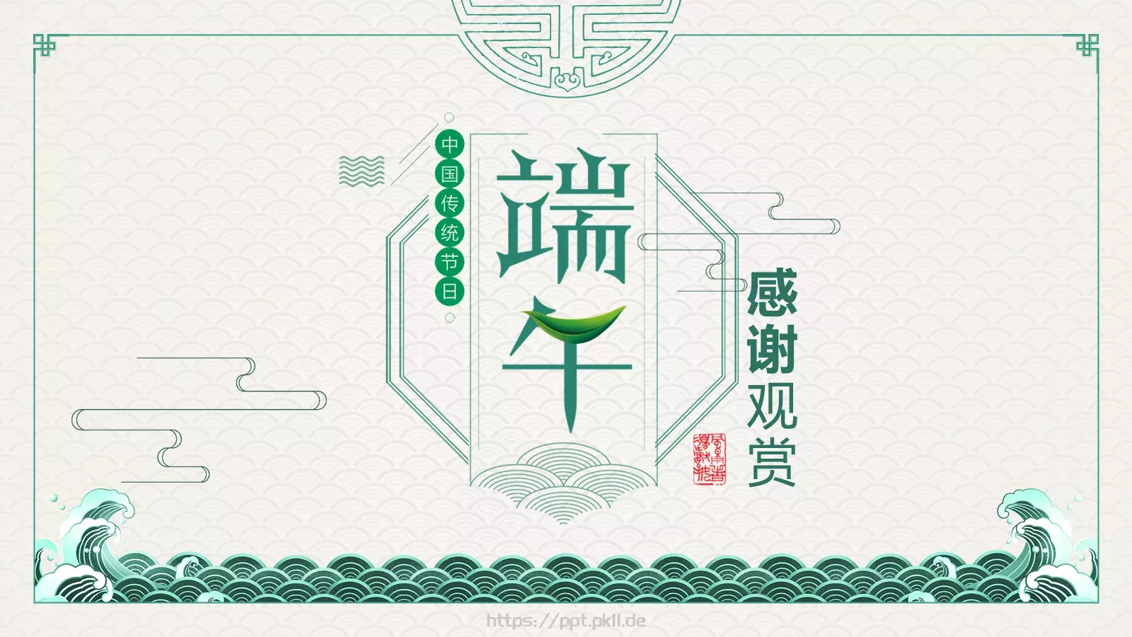 端午节主题班会PPT模板 第 41 页预览图