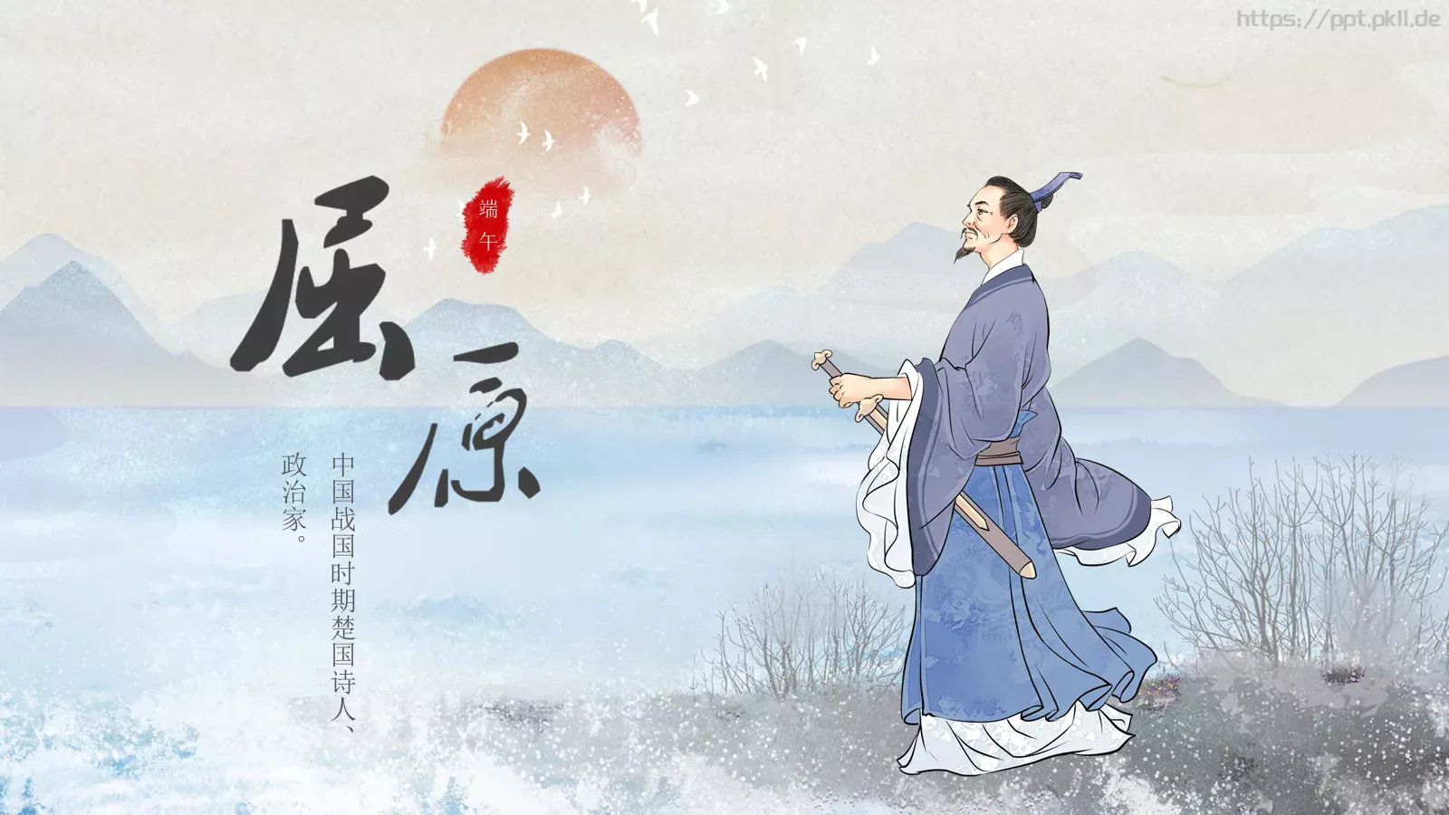 端午节PPT模板 封面图