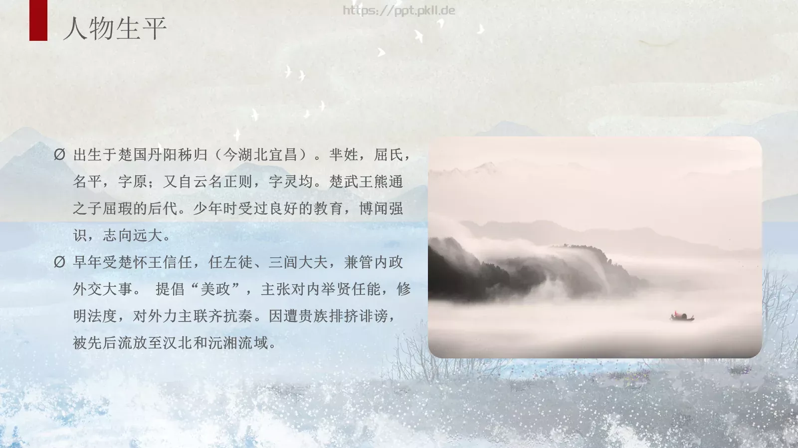 端午节PPT模板 第 4 页缩略图