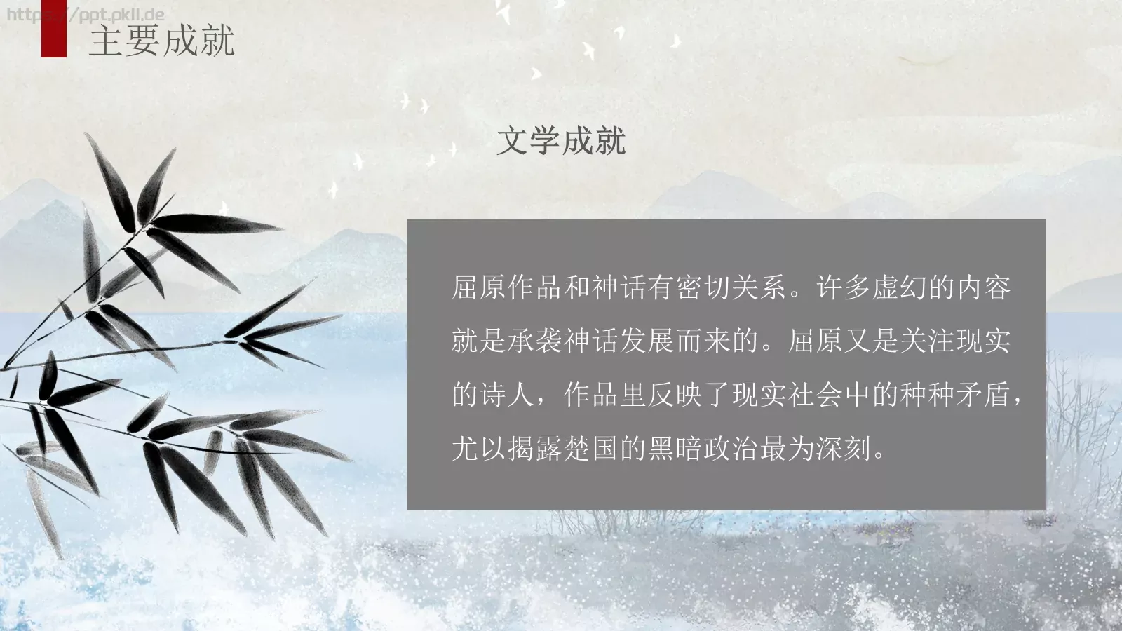 端午节PPT模板 第 7 页预览图