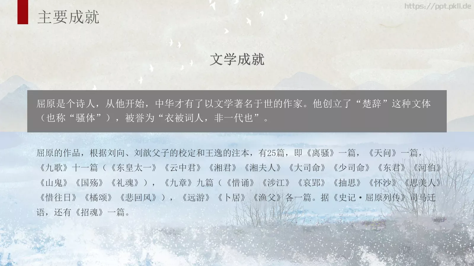 端午节PPT模板 第 6 页预览图