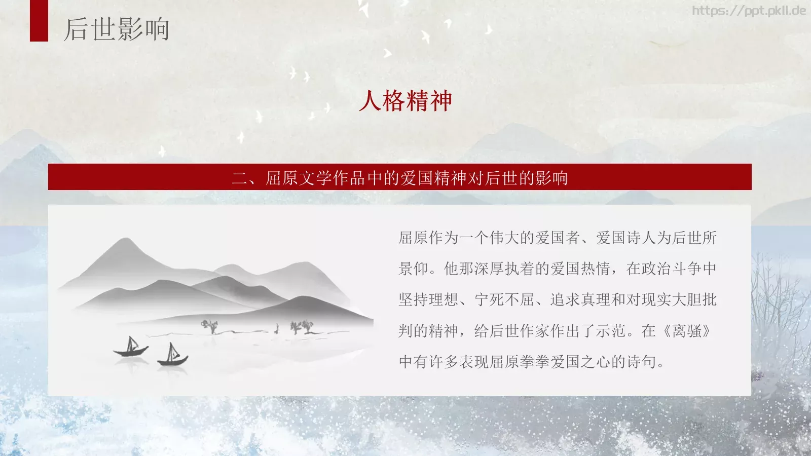 端午节PPT模板 第 11 页预览图