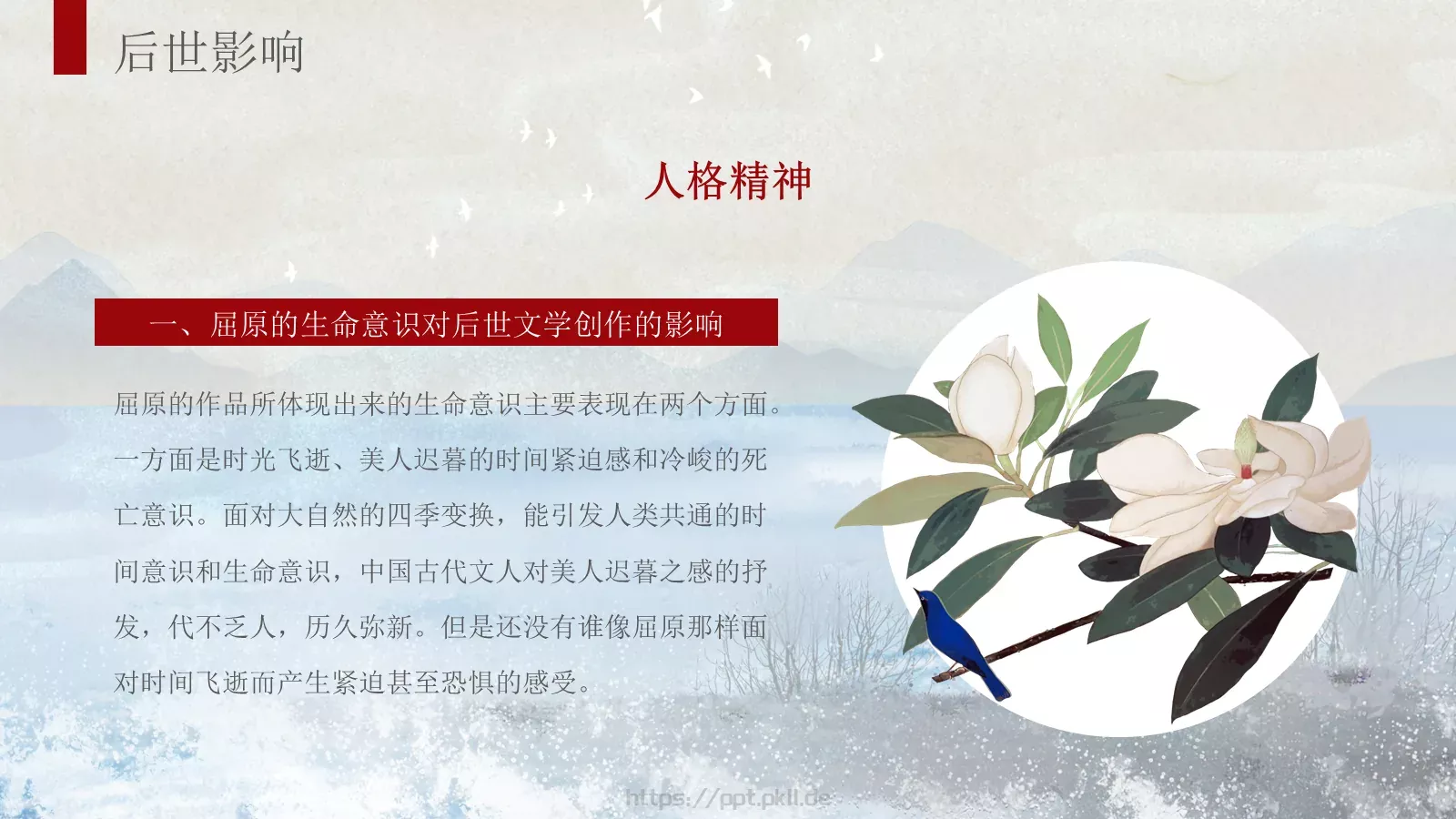 端午节PPT模板 第 10 页预览图