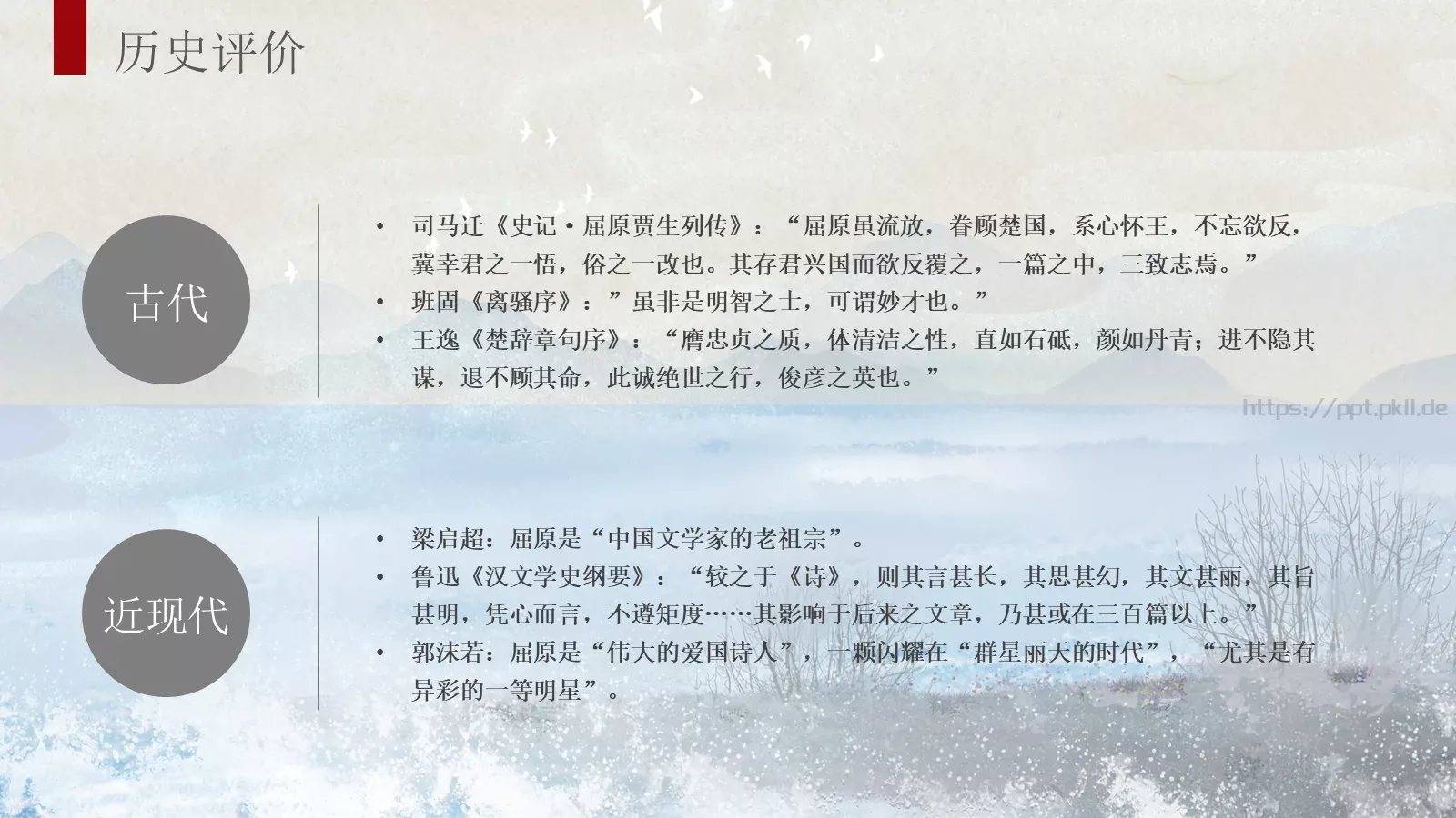 端午节PPT模板 第 9 页预览图