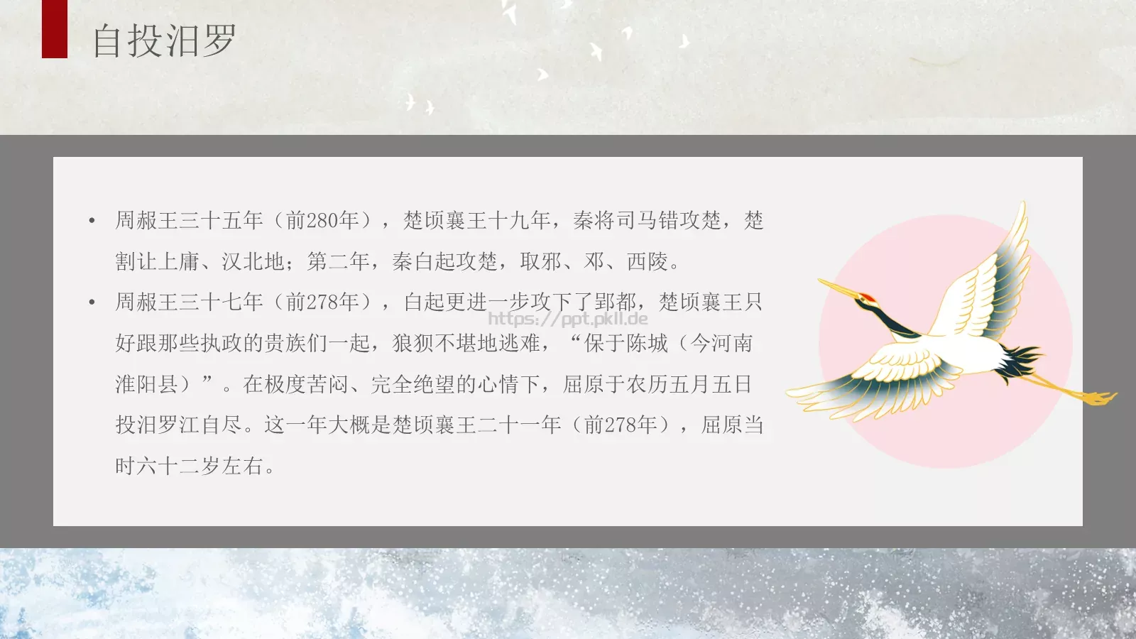 端午节PPT模板 第 12 页预览图