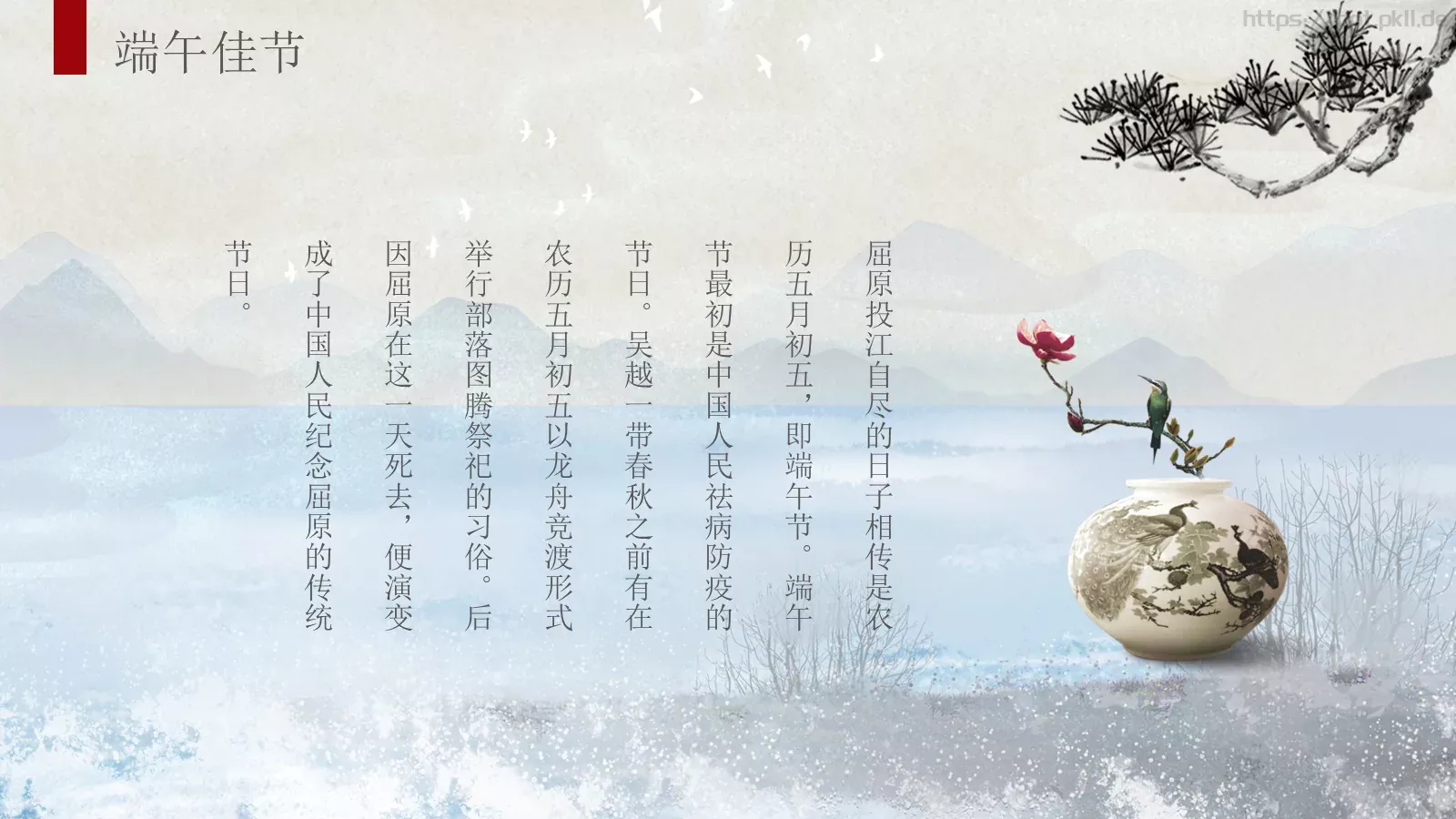 端午节PPT模板 第 13 页预览图