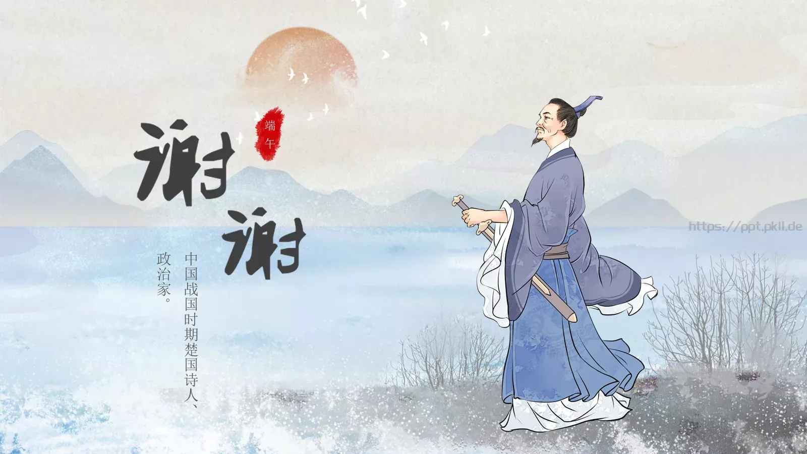 端午节PPT模板 第 14 页预览图