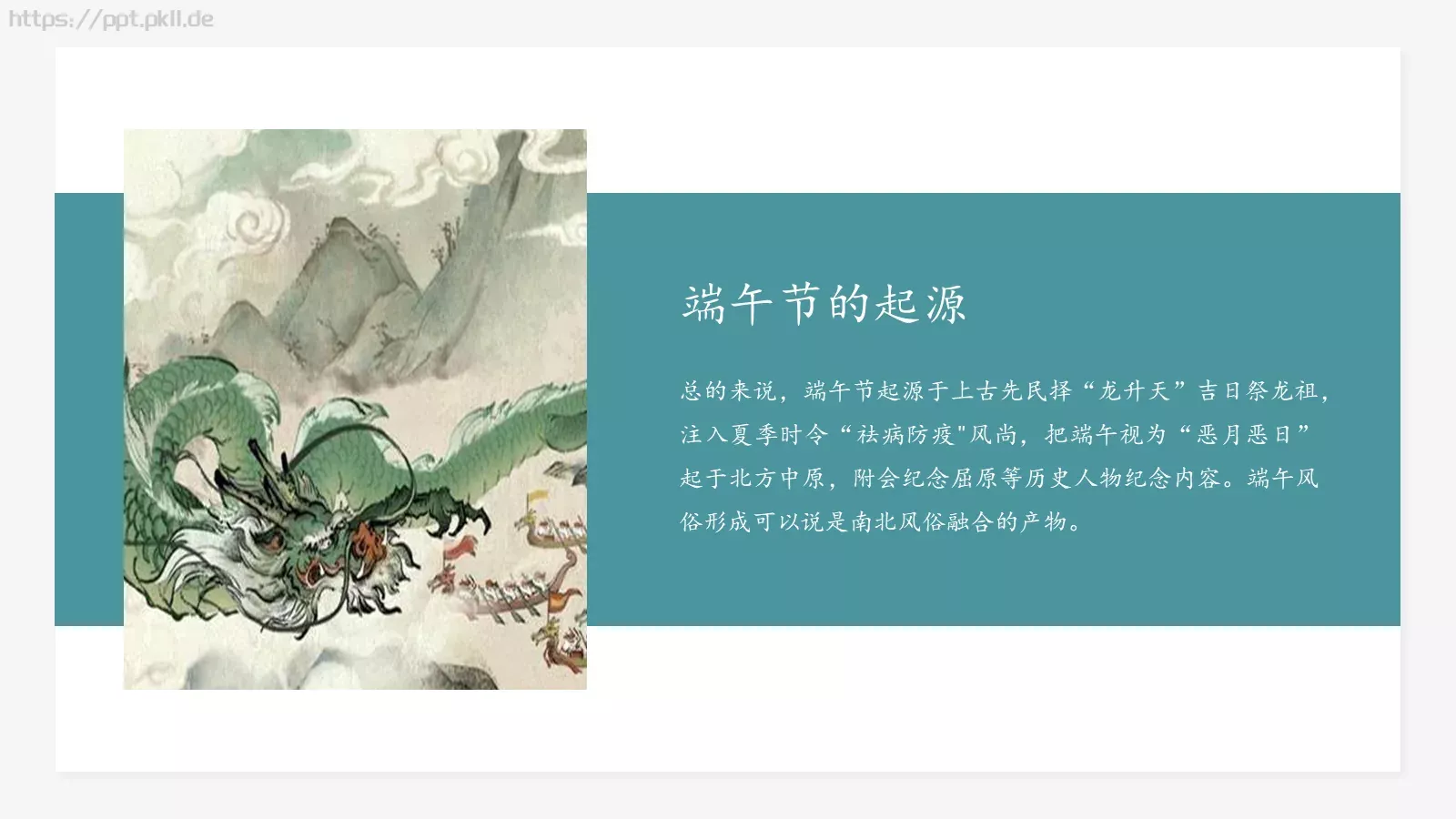 端午节主题学习PPT模板 第 9 页预览图