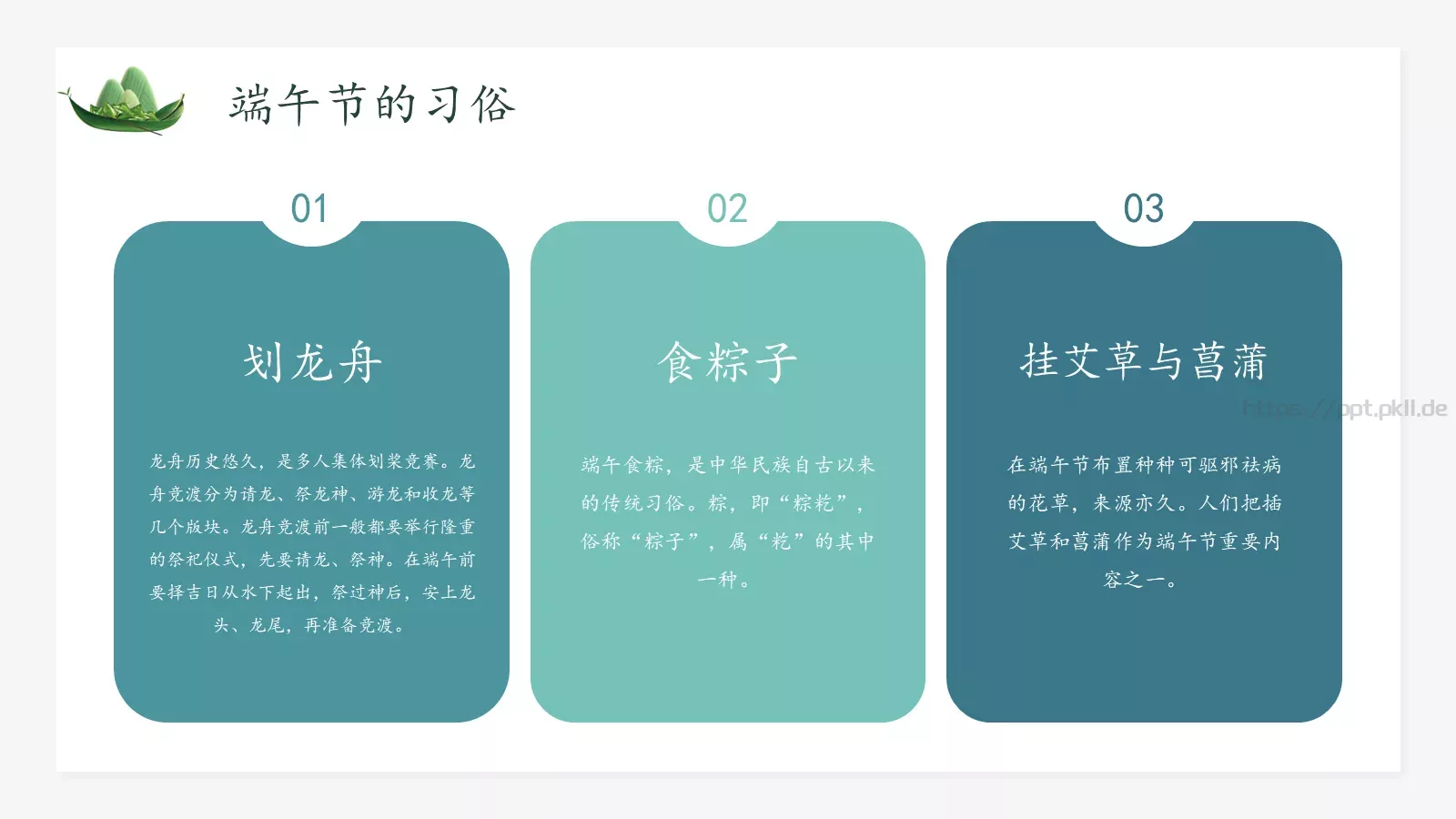 端午节主题学习PPT模板 第 11 页预览图