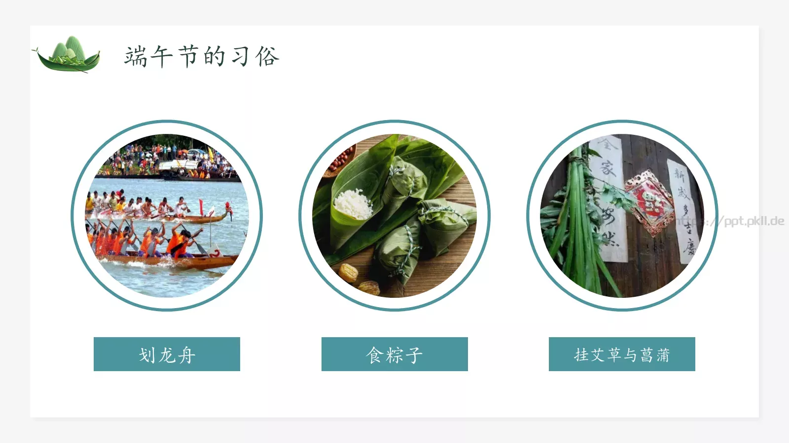 端午节主题学习PPT模板 第 10 页预览图