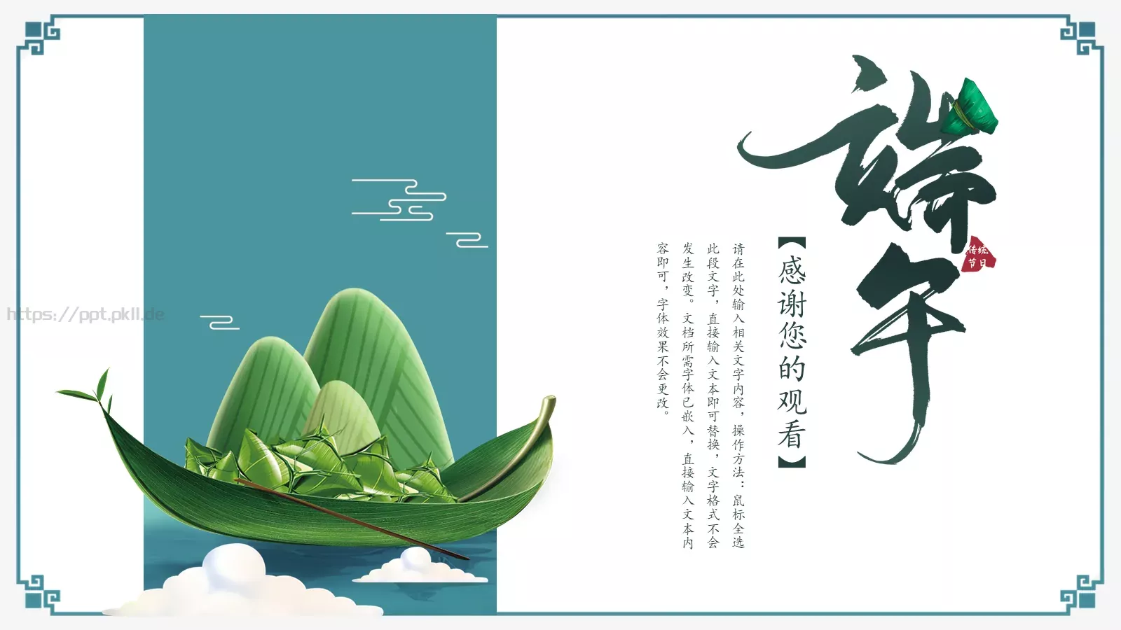 端午节主题学习PPT模板 第 18 页预览图