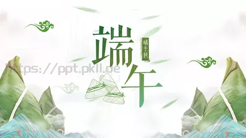 节日庆典端午节通用PPT模板 缩略图