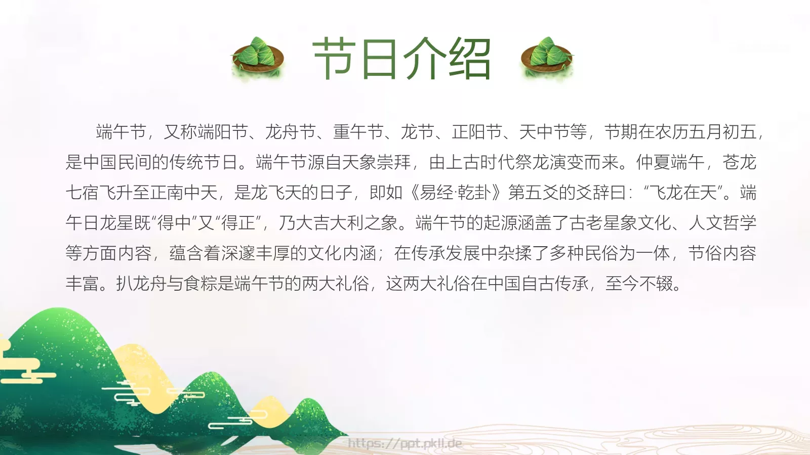 节日庆典端午节通用PPT模板 第 3 页缩略图