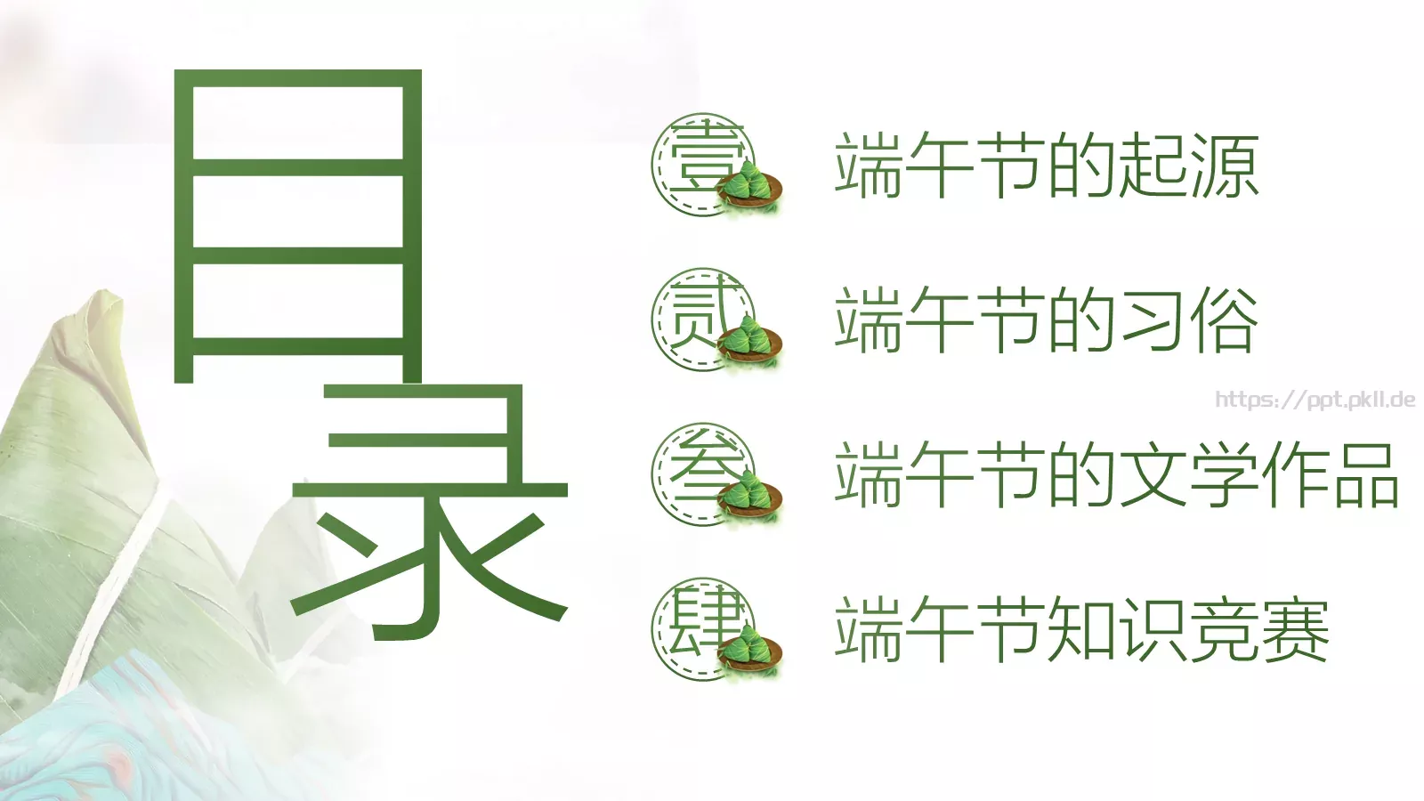 节日庆典端午节通用PPT模板 第 4 页缩略图