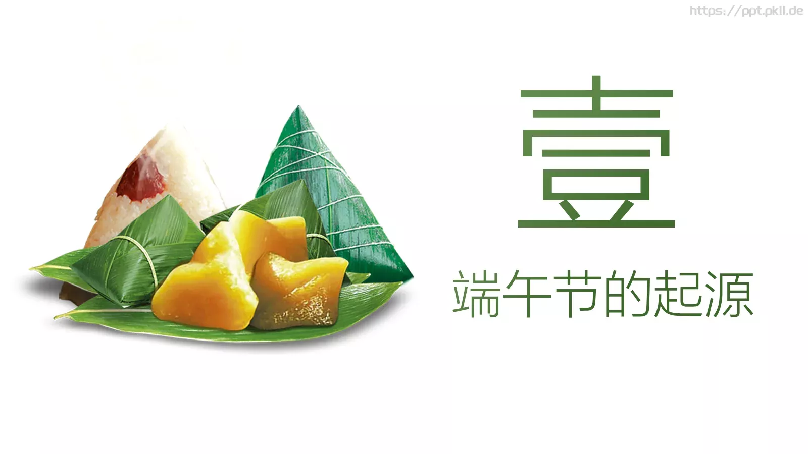 节日庆典端午节通用PPT模板 第 5 页预览图