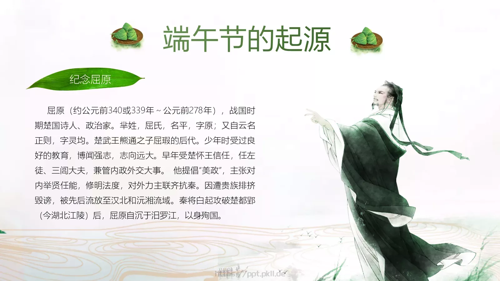 节日庆典端午节通用PPT模板 第 6 页预览图