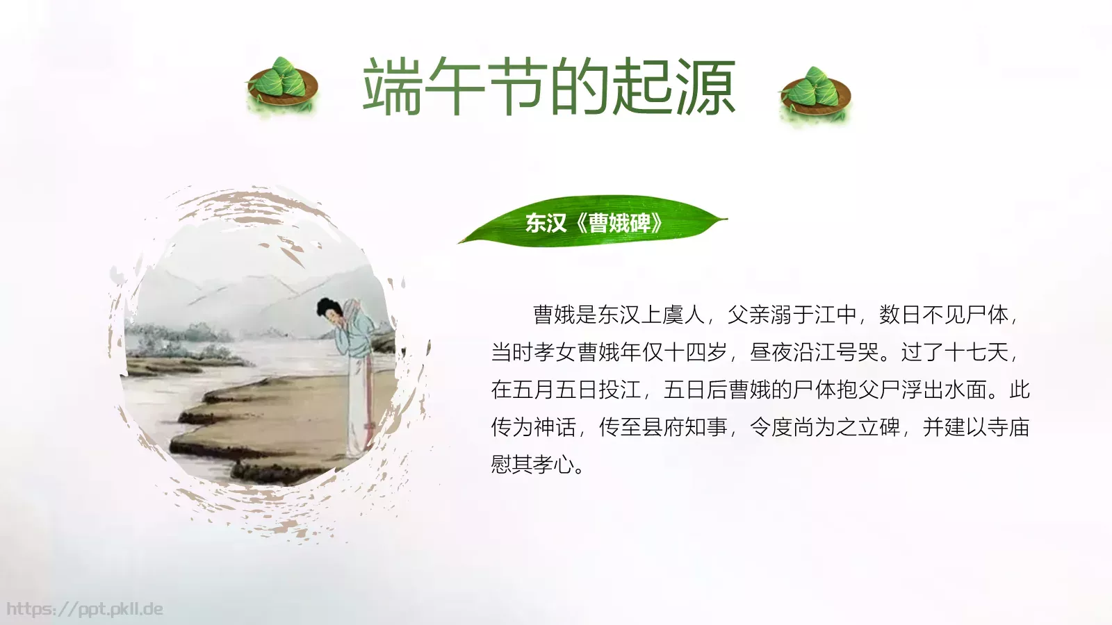 节日庆典端午节通用PPT模板 第 8 页预览图