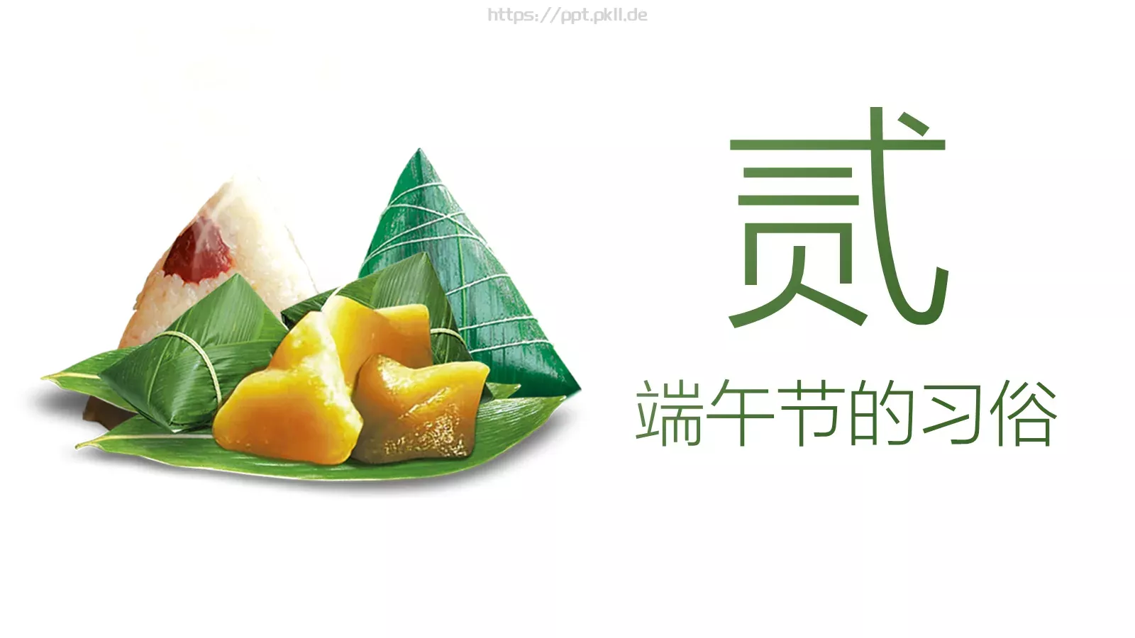 节日庆典端午节通用PPT模板 第 9 页预览图