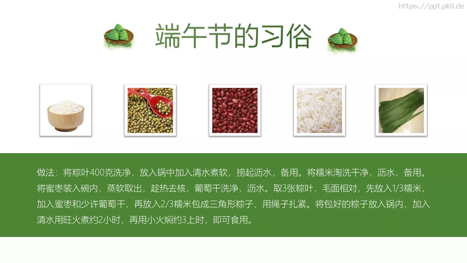 节日庆典端午节通用PPT模板 第 12 页预览图