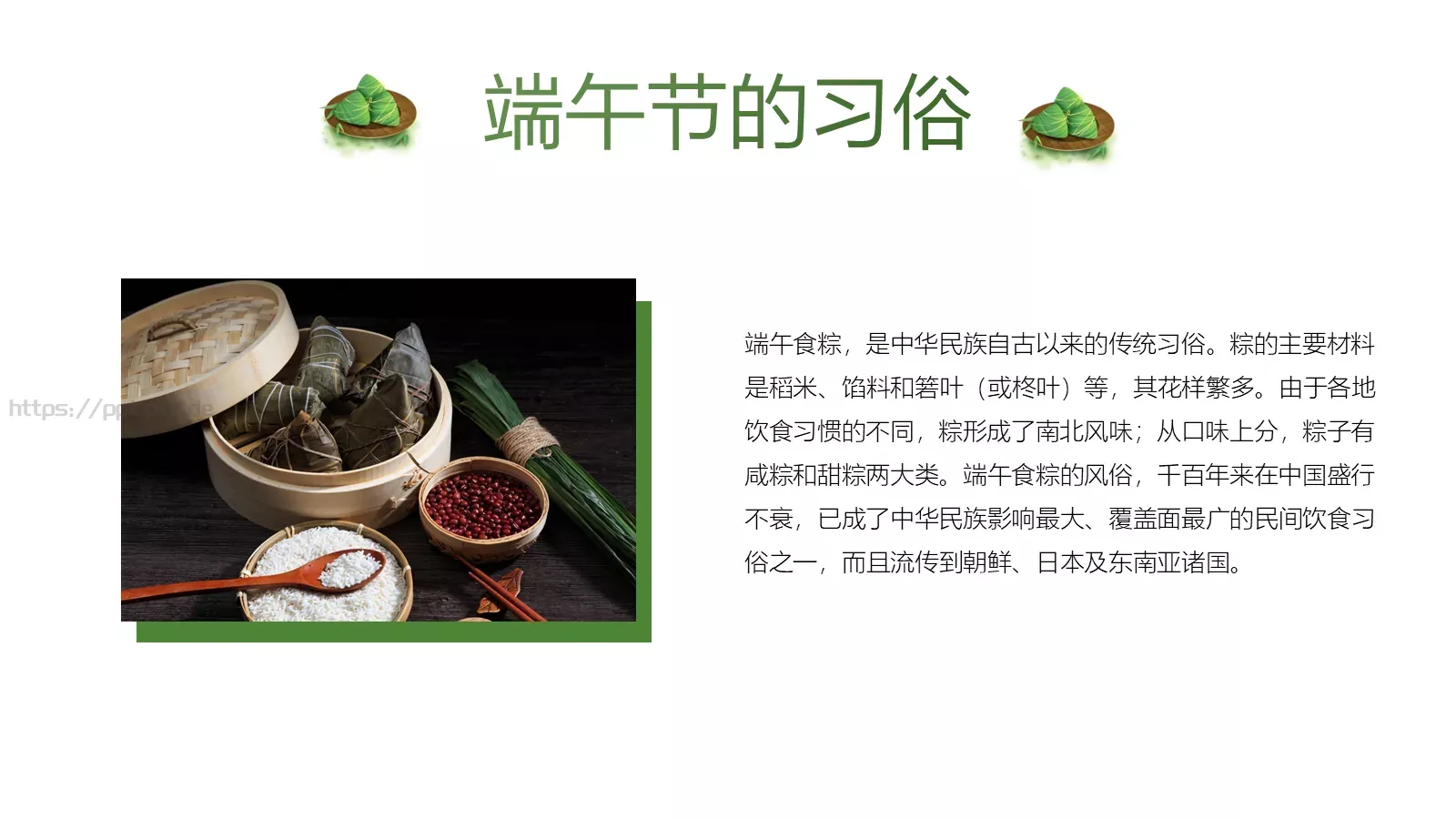 节日庆典端午节通用PPT模板 第 11 页预览图