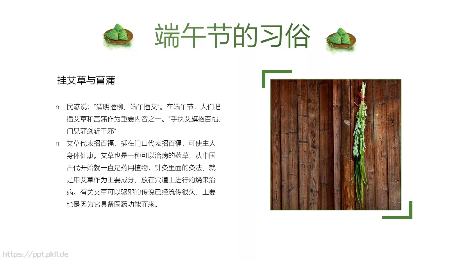 节日庆典端午节通用PPT模板 第 10 页预览图