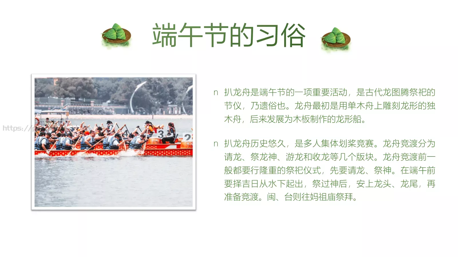 节日庆典端午节通用PPT模板 第 13 页预览图