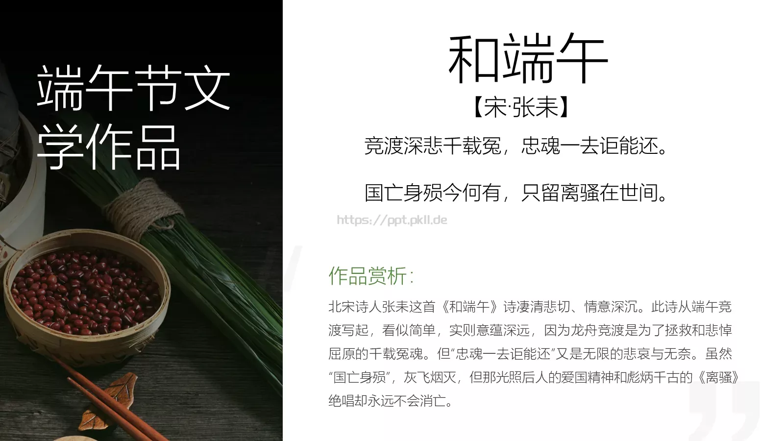 节日庆典端午节通用PPT模板 第 16 页预览图