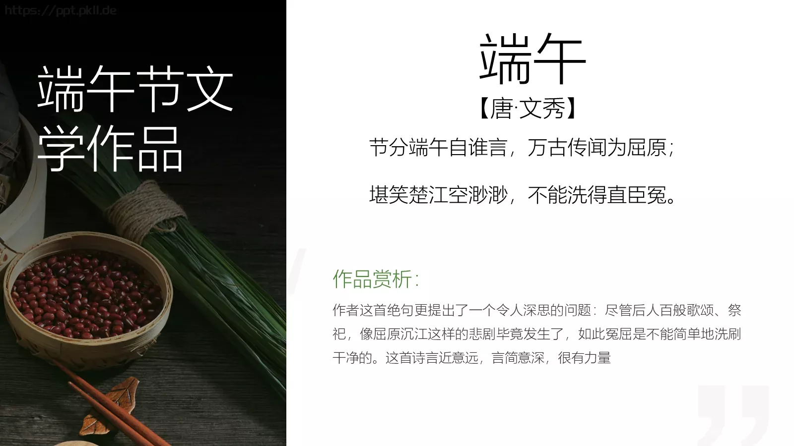 节日庆典端午节通用PPT模板 第 17 页预览图