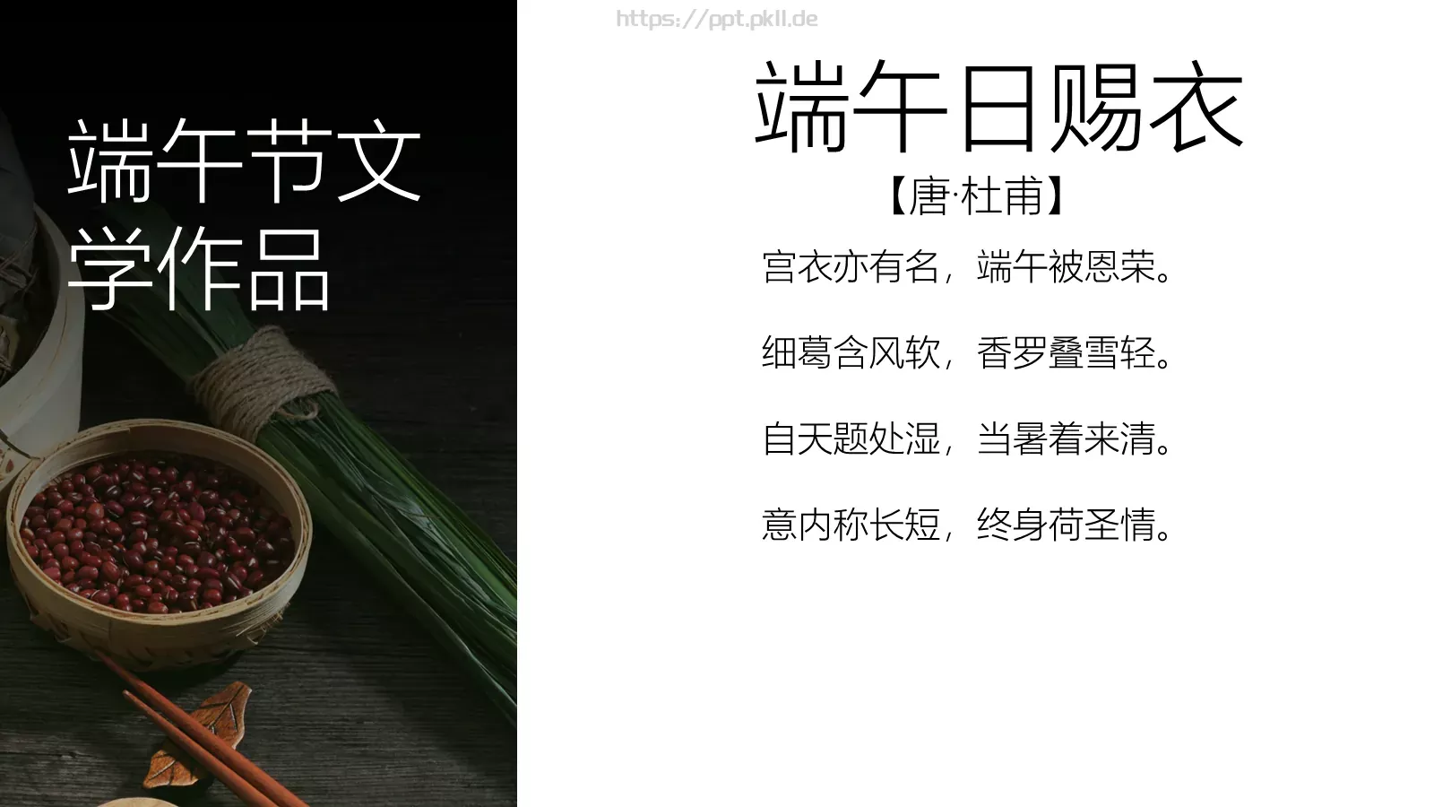 节日庆典端午节通用PPT模板 第 18 页预览图
