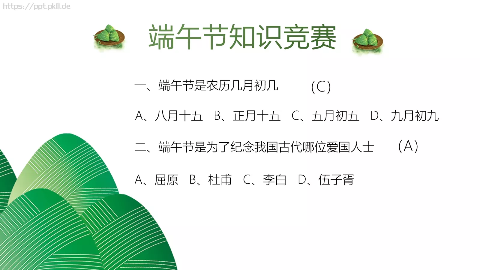 节日庆典端午节通用PPT模板 第 21 页预览图