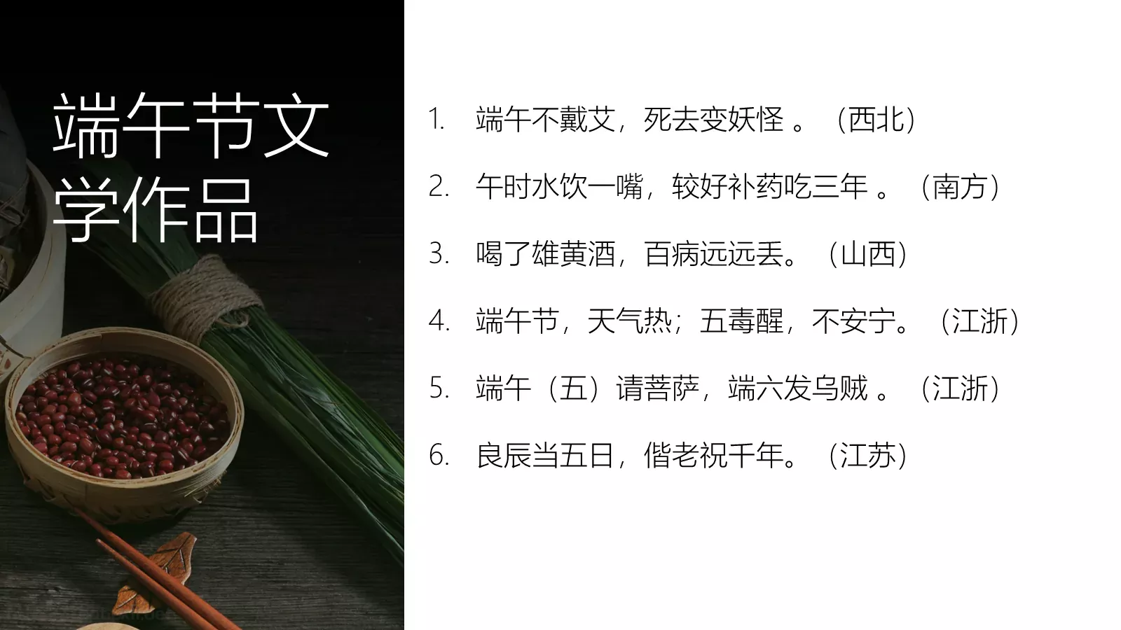 节日庆典端午节通用PPT模板 第 19 页预览图