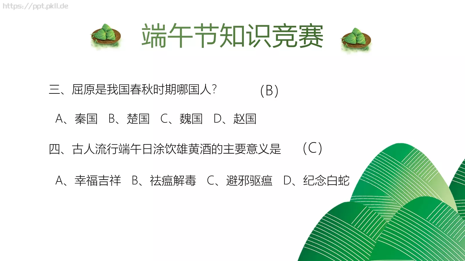 节日庆典端午节通用PPT模板 第 22 页预览图
