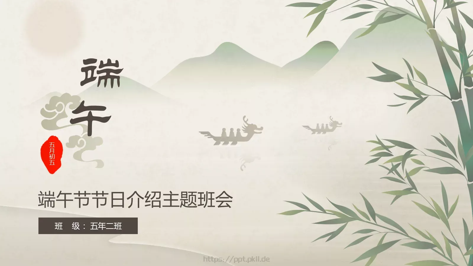 端午节节日介绍主题班会PPT模板 第 1 页缩略图