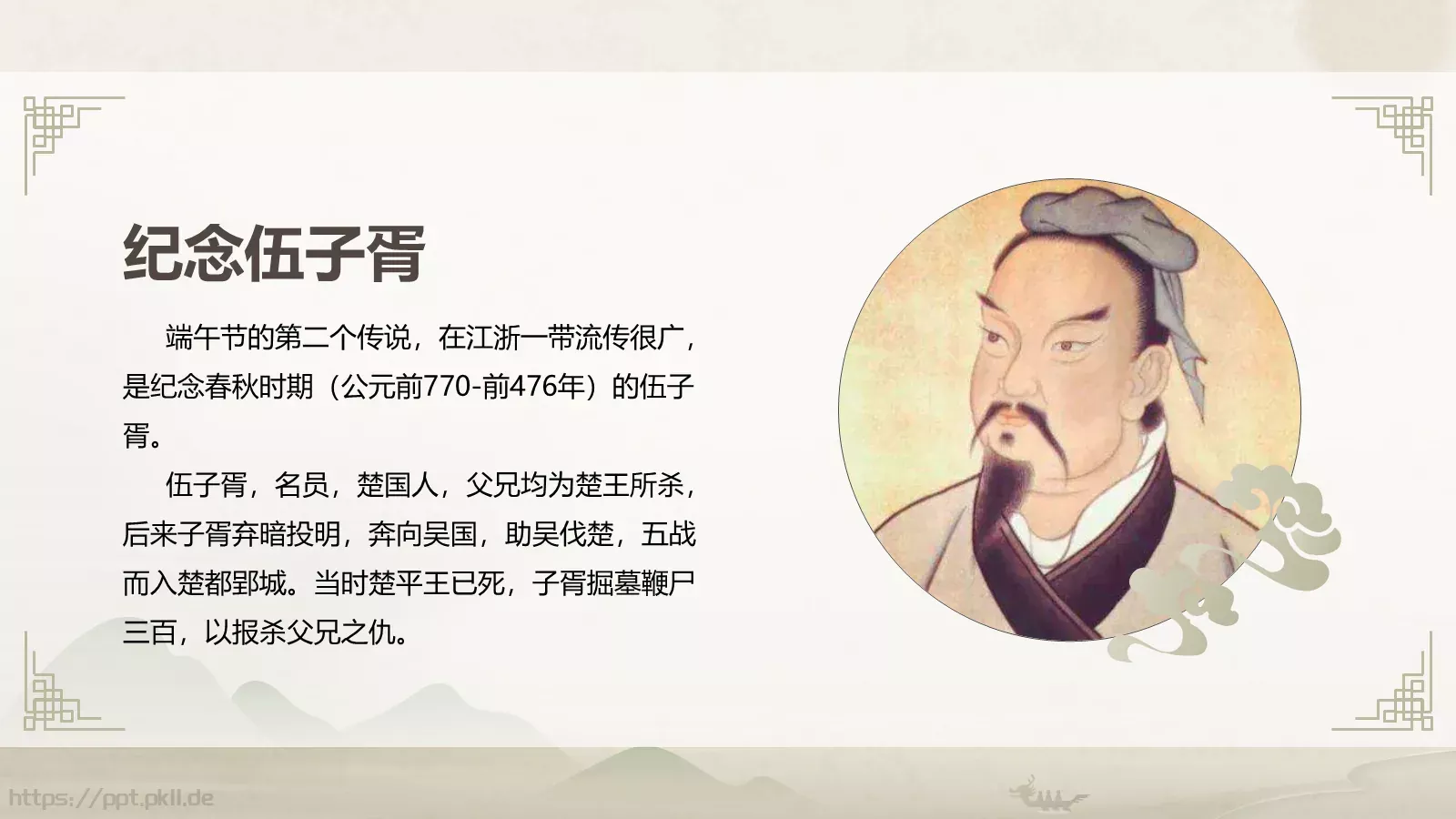端午节节日介绍主题班会PPT模板 第 7 页预览图
