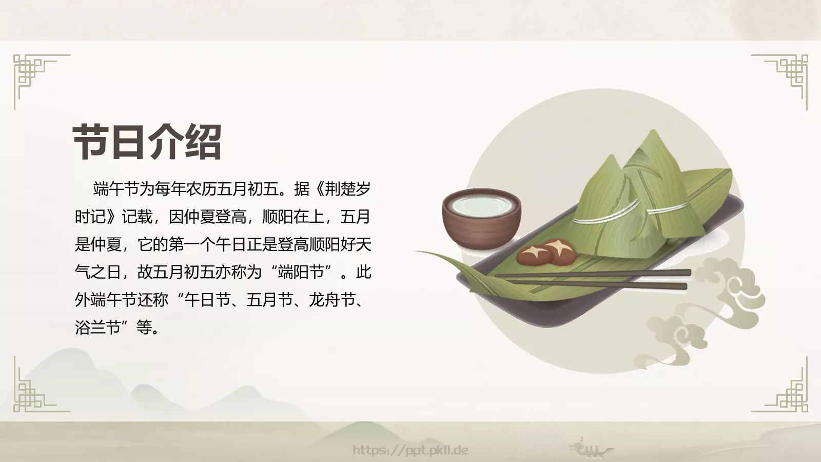 端午节节日介绍主题班会PPT模板 第 5 页预览图