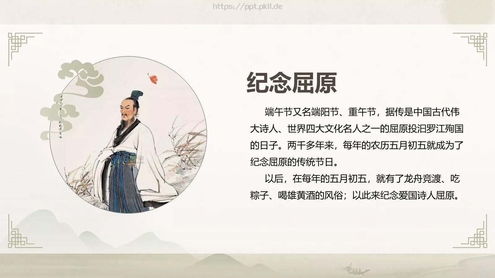 端午节节日介绍主题班会PPT模板 第 6 页预览图