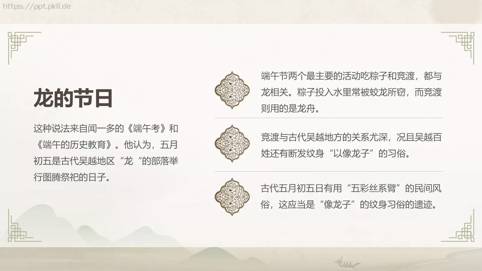 端午节节日介绍主题班会PPT模板 第 9 页预览图