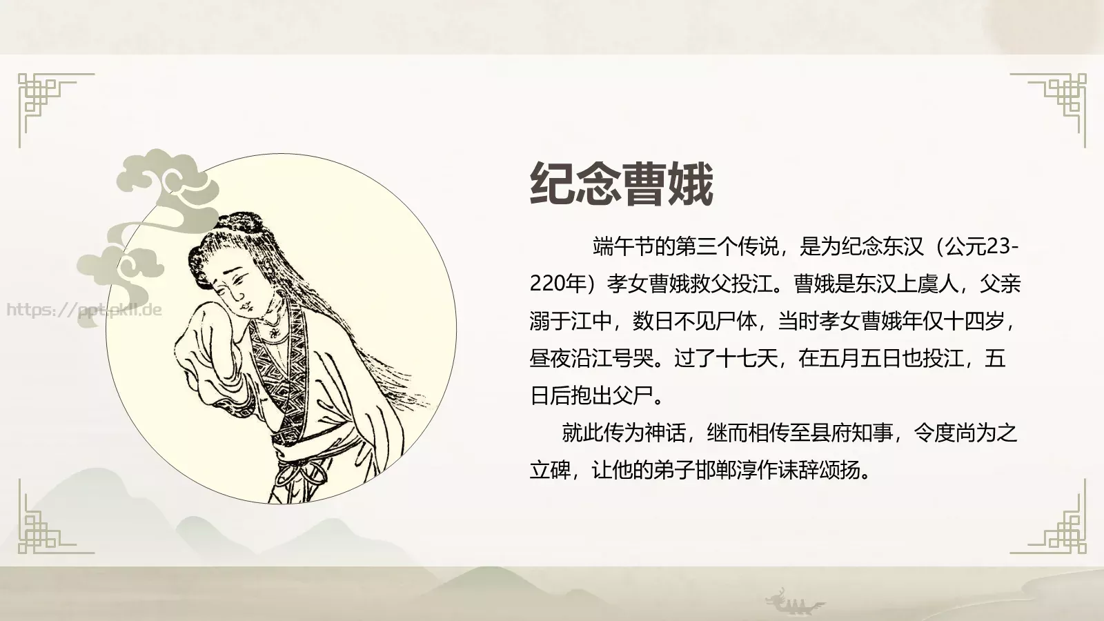 端午节节日介绍主题班会PPT模板 第 8 页预览图