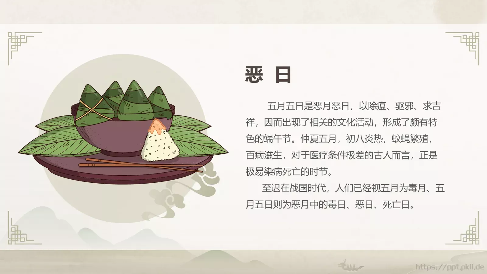 端午节节日介绍主题班会PPT模板 第 11 页预览图
