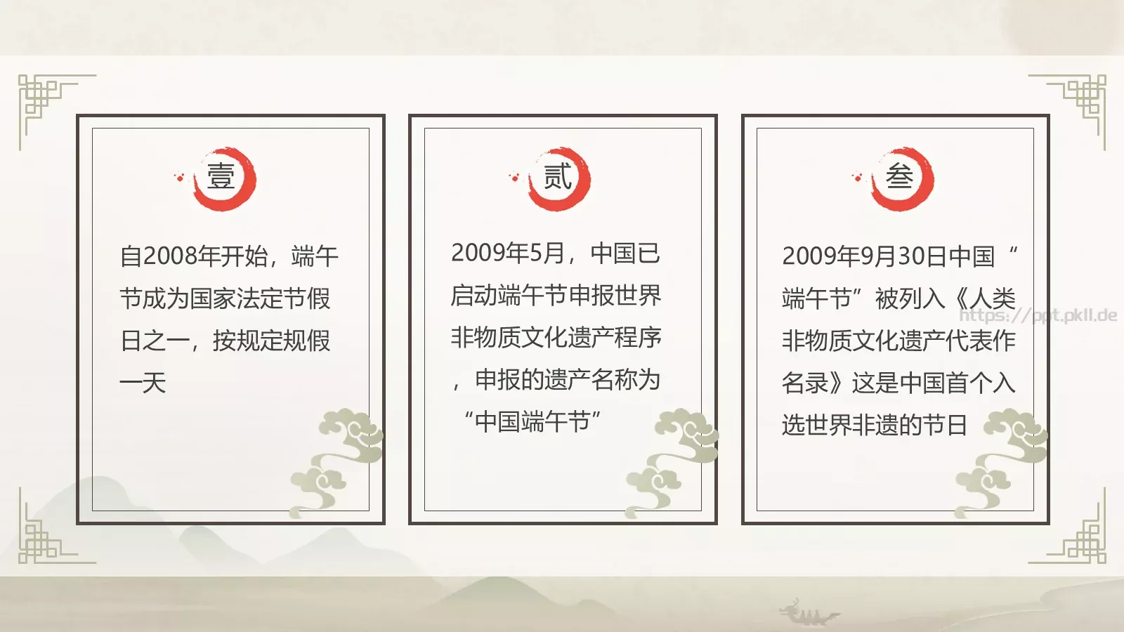 端午节节日介绍主题班会PPT模板 第 13 页预览图
