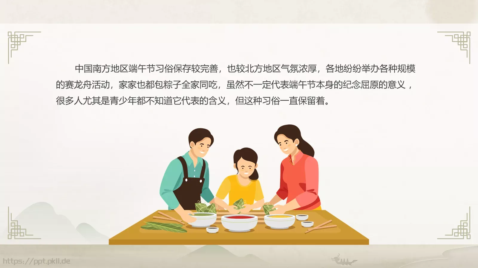 端午节节日介绍主题班会PPT模板 第 14 页预览图