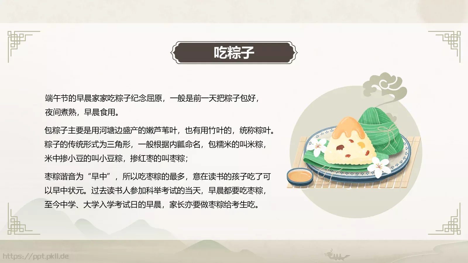 端午节节日介绍主题班会PPT模板 第 17 页预览图